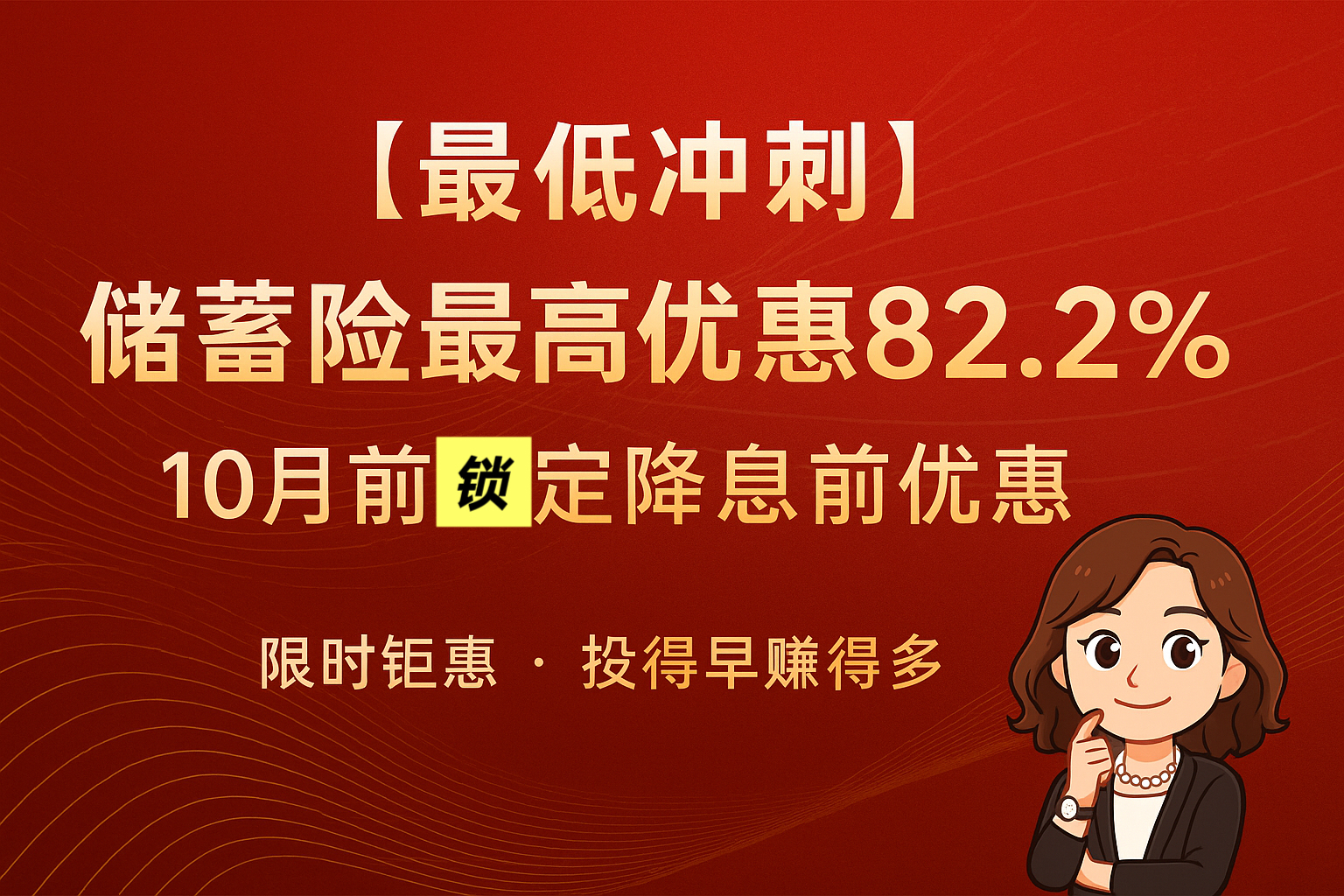 8款储蓄分红险5年期预缴优惠 最高可享82.5%折扣